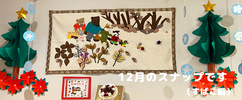 12���̃X�i�b�v�ł��i���΂��ҁj